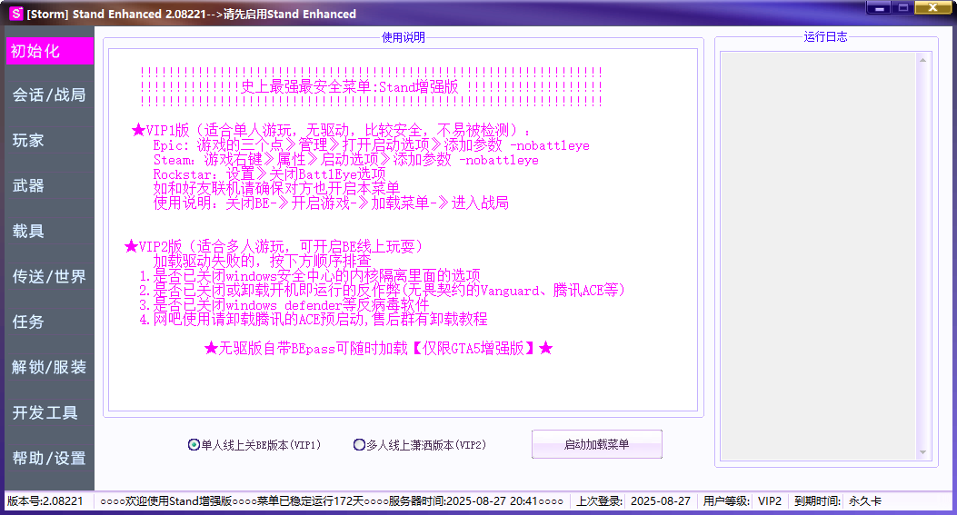 [Storm] Stand Enhanced 界面展示